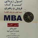 اصول زیربنایی کسب و کار، فروش، رهبری